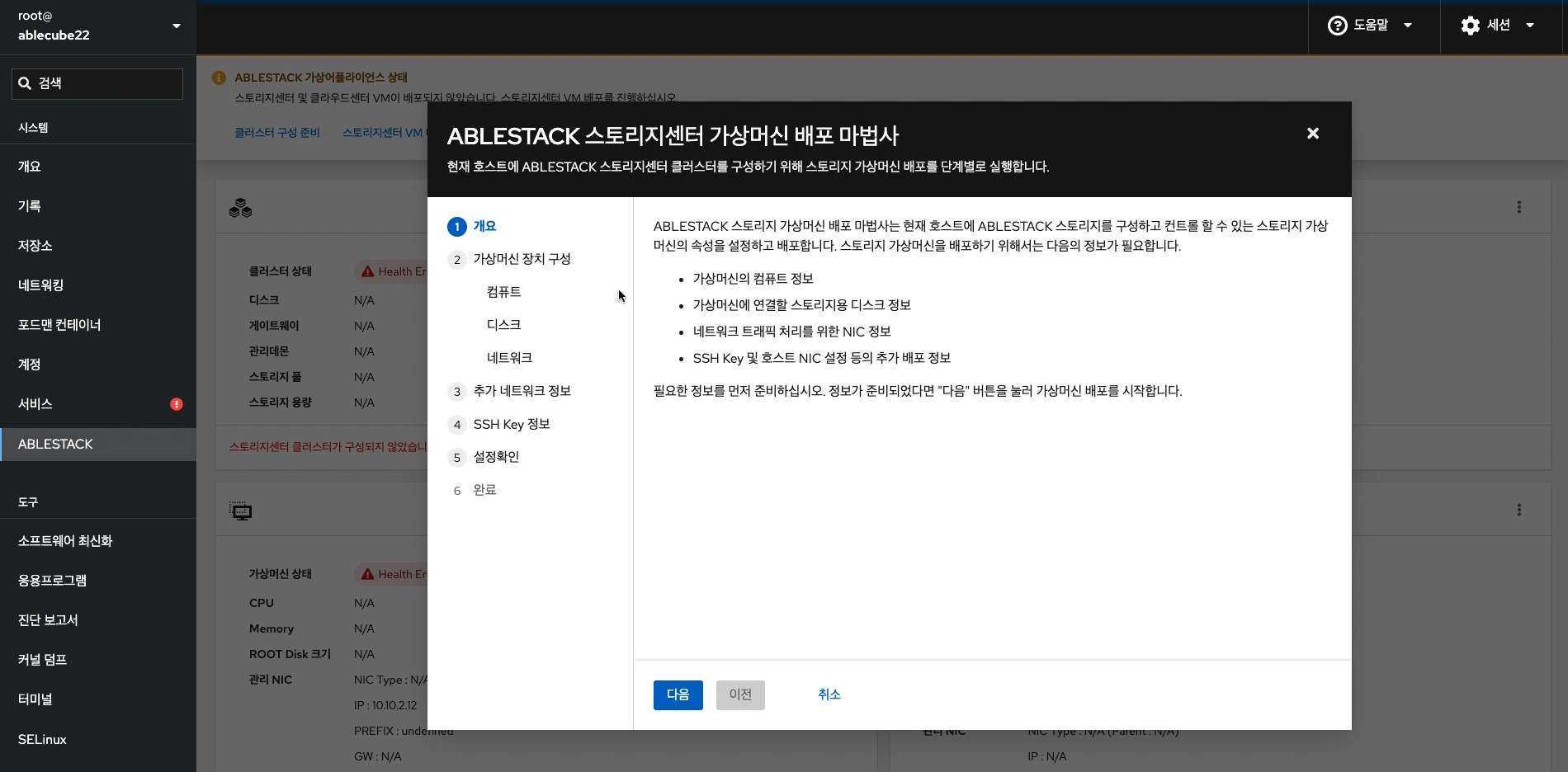 스토리지센터 가상머신 배포 개요